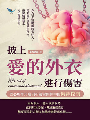 cover image of 披上愛的外衣進行傷害，從心理學角度剖析親密關係中的精神控制